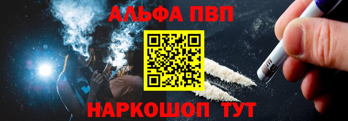 Барнаул  Alpha-PVP мука  А ПВП  Вход с VPN  A PVP СК КРИС 