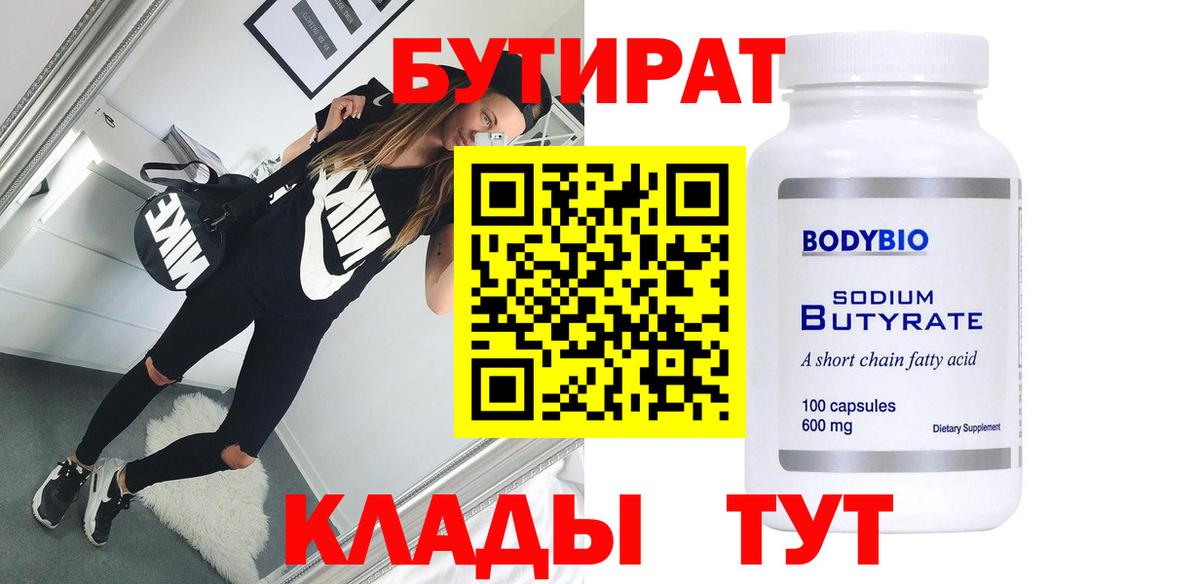 Бутират оксана  Вход с VPN  Барнаул 