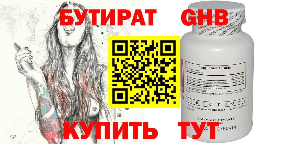 Бутират бутик Барнаул