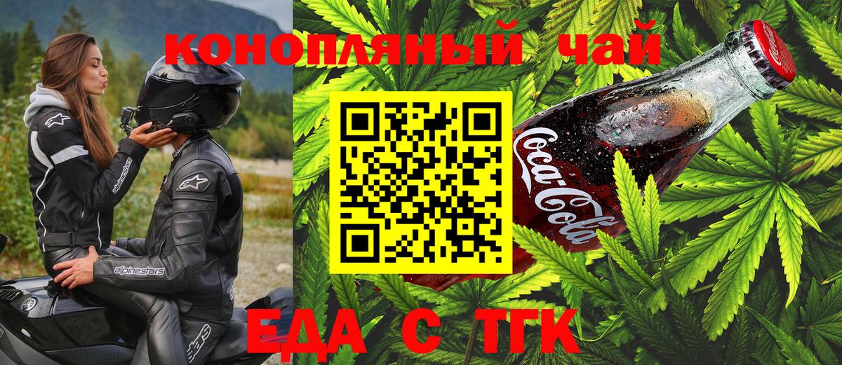 Печенье с ТГК марихуана  Вход с VPN  Барнаул 