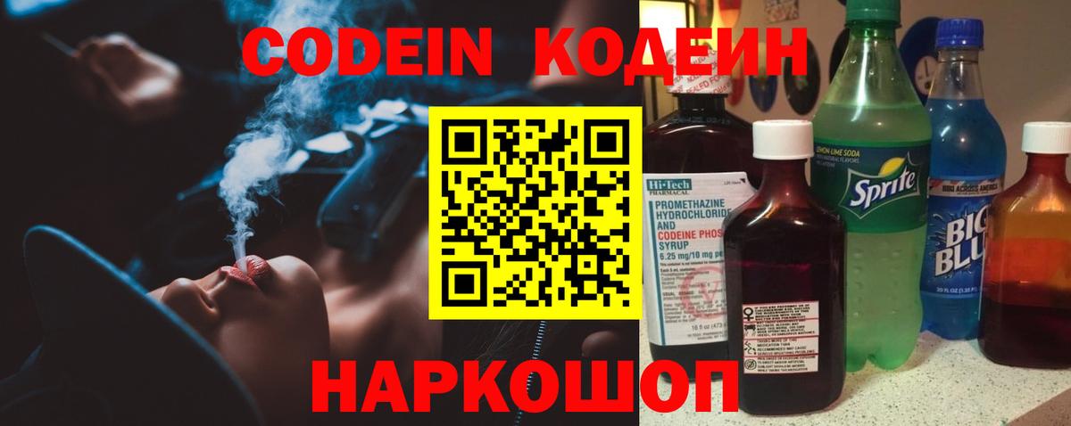 Кодеин напиток Lean (лин)  Кодеиновый сироп Lean напиток Lean (лин)  Барнаул  Вход с VPN 