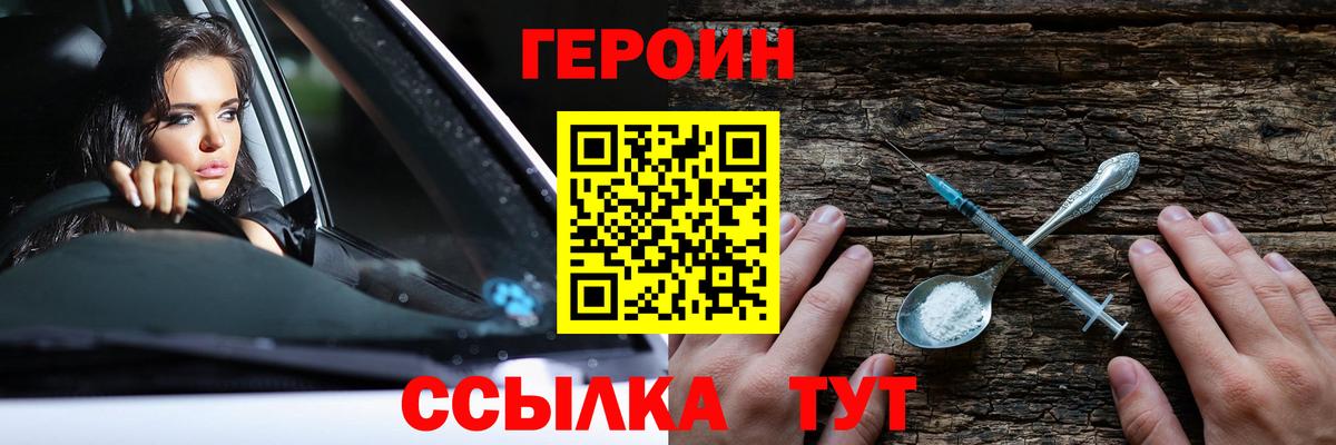 Барнаул  ГЕРОИН афганец  Героин  Вход с VPN 