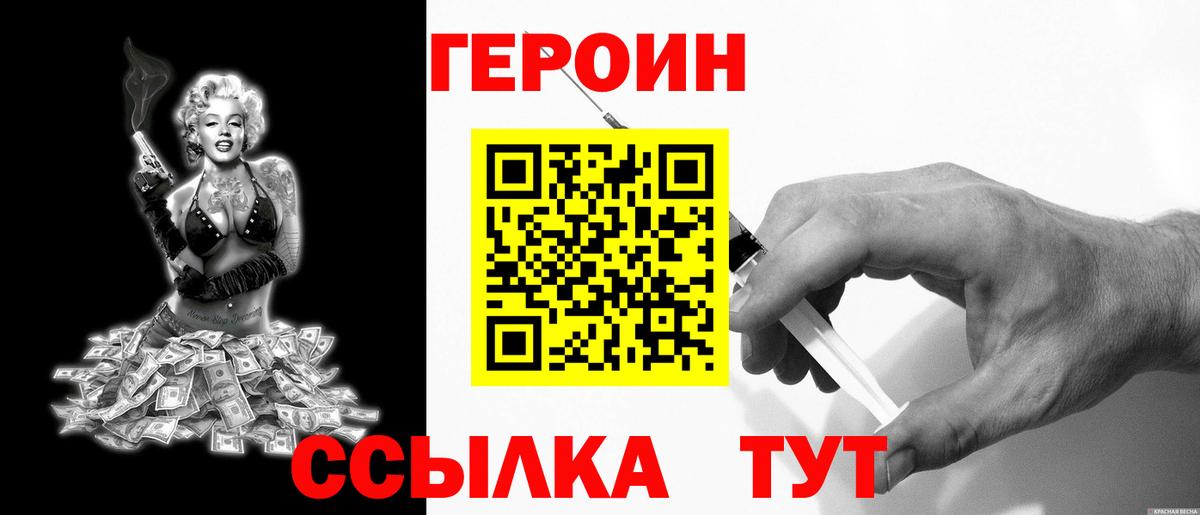 Героин хмурый Барнаул