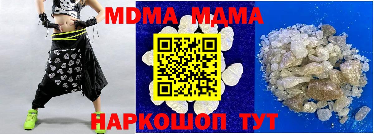 МДМА  МДМА кристаллы  Вход с VPN  Барнаул  МДМА crystal 