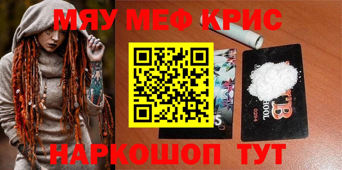 Меф  МЕФ 4 MMC  Вход с VPN  МЯУ-МЯУ  Барнаул  Мефедрон мяу мяу 